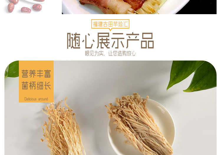 金針菇干貨 無硫品質(zhì)與多場景應(yīng)用的專業(yè)批發(fā)選擇
