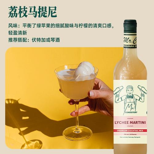 mrconsistent荷醉庭無(wú)酒精雞尾酒飲料荔枝馬提尼調(diào)酒澳洲進(jìn)口正品